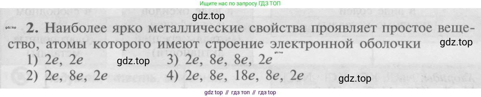 Химия, 9 класс Учебник, авторы: Рудзитис Гунтис Екабович, Фельдман Фриц Генрихович, издательство Просвещение, Москва, 2019 - 2023, зелёного цвета, страница 141, номер 2, Условие