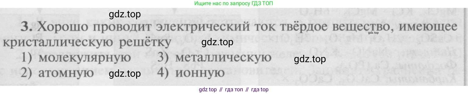 Химия, 9 класс Учебник, авторы: Рудзитис Гунтис Екабович, Фельдман Фриц Генрихович, издательство Просвещение, Москва, 2019 - 2023, зелёного цвета, страница 141, номер 3, Условие
