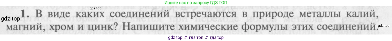 Химия, 9 класс Учебник, авторы: Рудзитис Гунтис Екабович, Фельдман Фриц Генрихович, издательство Просвещение, Москва, 2019 - 2023, зелёного цвета, страница 143, номер 1, Условие