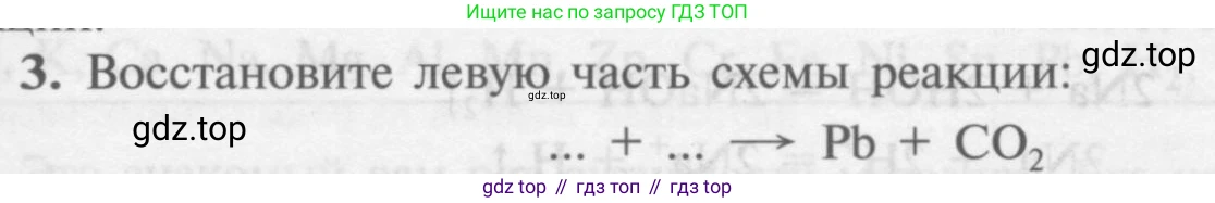Химия, 9 класс Учебник, авторы: Рудзитис Гунтис Екабович, Фельдман Фриц Генрихович, издательство Просвещение, Москва, 2019 - 2023, зелёного цвета, страница 143, номер 3, Условие