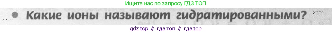 Химия, 9 класс Учебник, авторы: Рудзитис Гунтис Екабович, Фельдман Фриц Генрихович, издательство Просвещение, Москва, 2019 - 2023, зелёного цвета, страница 144, номер 1, Условие