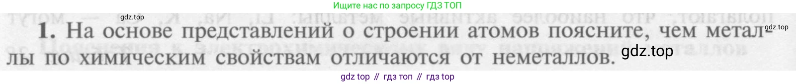Химия, 9 класс Учебник, авторы: Рудзитис Гунтис Екабович, Фельдман Фриц Генрихович, издательство Просвещение, Москва, 2019 - 2023, зелёного цвета, страница 148, номер 1, Условие