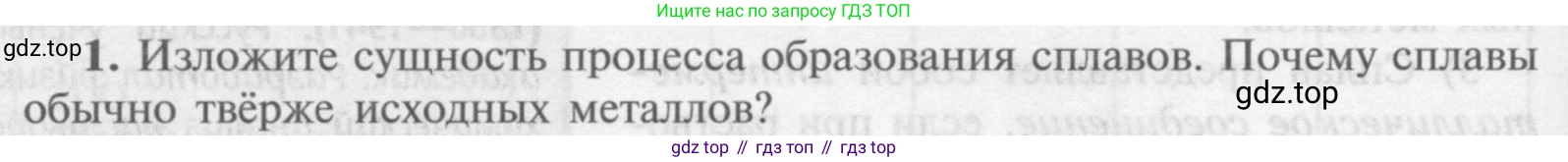 Химия, 9 класс Учебник, авторы: Рудзитис Гунтис Екабович, Фельдман Фриц Генрихович, издательство Просвещение, Москва, 2019 - 2023, зелёного цвета, страница 150, номер 1, Условие