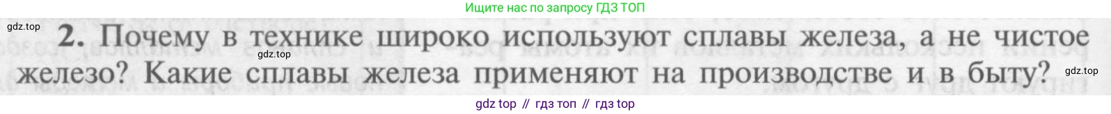 Химия, 9 класс Учебник, авторы: Рудзитис Гунтис Екабович, Фельдман Фриц Генрихович, издательство Просвещение, Москва, 2019 - 2023, зелёного цвета, страница 150, номер 2, Условие
