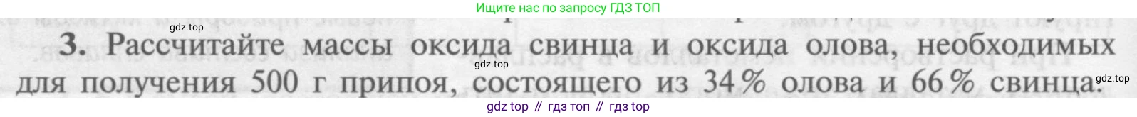 Химия, 9 класс Учебник, авторы: Рудзитис Гунтис Екабович, Фельдман Фриц Генрихович, издательство Просвещение, Москва, 2019 - 2023, зелёного цвета, страница 150, номер 3, Условие