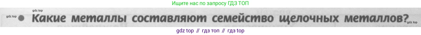 Химия, 9 класс Учебник, авторы: Рудзитис Гунтис Екабович, Фельдман Фриц Генрихович, издательство Просвещение, Москва, 2019 - 2023, зелёного цвета, страница 151, номер 1, Условие