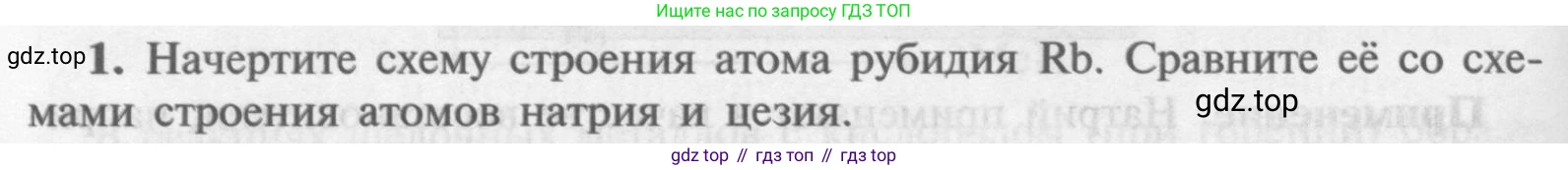 Химия, 9 класс Учебник, авторы: Рудзитис Гунтис Екабович, Фельдман Фриц Генрихович, издательство Просвещение, Москва, 2019 - 2023, зелёного цвета, страница 154, номер 1, Условие