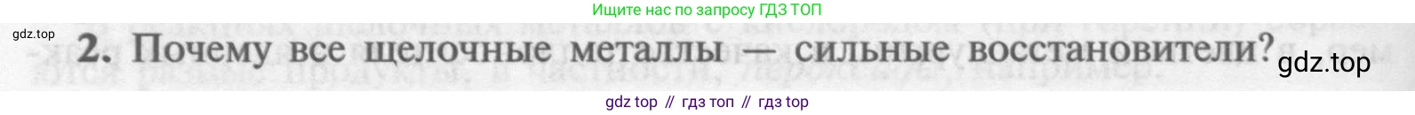 Химия, 9 класс Учебник, авторы: Рудзитис Гунтис Екабович, Фельдман Фриц Генрихович, издательство Просвещение, Москва, 2019 - 2023, зелёного цвета, страница 154, номер 2, Условие