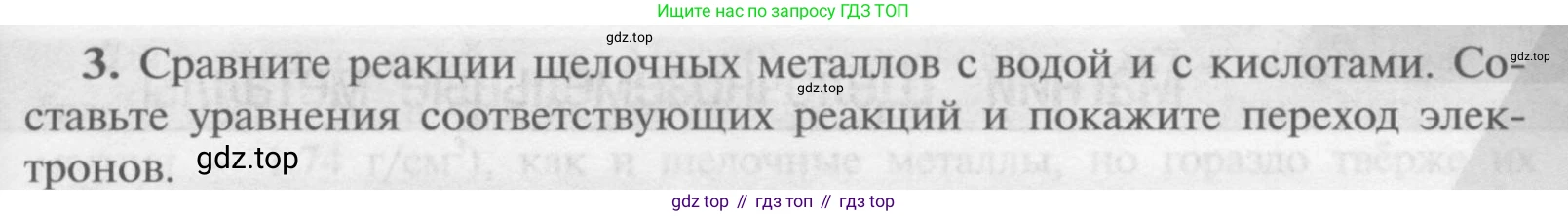 Химия, 9 класс Учебник, авторы: Рудзитис Гунтис Екабович, Фельдман Фриц Генрихович, издательство Просвещение, Москва, 2019 - 2023, зелёного цвета, страница 155, номер 3, Условие