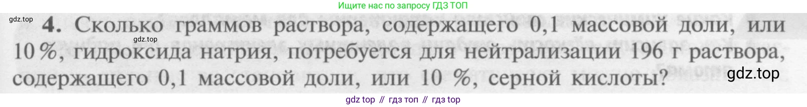 Химия, 9 класс Учебник, авторы: Рудзитис Гунтис Екабович, Фельдман Фриц Генрихович, издательство Просвещение, Москва, 2019 - 2023, зелёного цвета, страница 155, номер 4, Условие