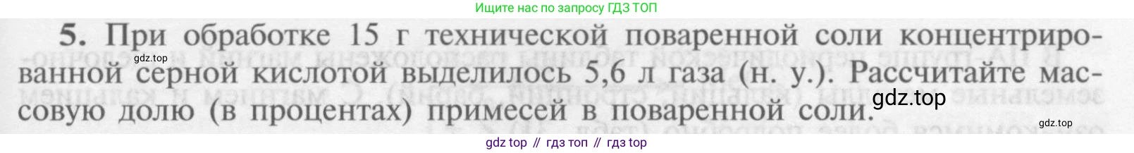 Химия, 9 класс Учебник, авторы: Рудзитис Гунтис Екабович, Фельдман Фриц Генрихович, издательство Просвещение, Москва, 2019 - 2023, зелёного цвета, страница 155, номер 5, Условие