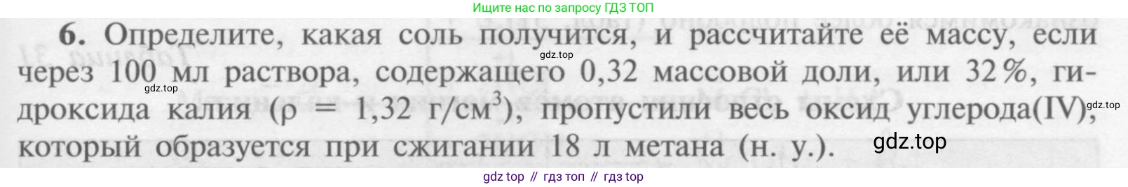 Химия, 9 класс Учебник, авторы: Рудзитис Гунтис Екабович, Фельдман Фриц Генрихович, издательство Просвещение, Москва, 2019 - 2023, зелёного цвета, страница 155, номер 6, Условие