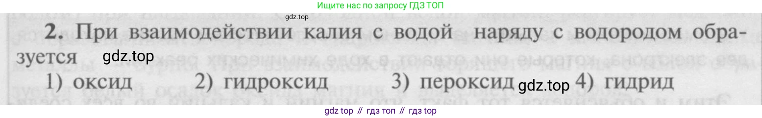Химия, 9 класс Учебник, авторы: Рудзитис Гунтис Екабович, Фельдман Фриц Генрихович, издательство Просвещение, Москва, 2019 - 2023, зелёного цвета, страница 155, номер 2, Условие