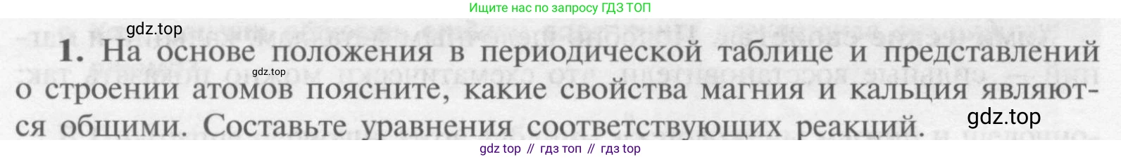 Химия, 9 класс Учебник, авторы: Рудзитис Гунтис Екабович, Фельдман Фриц Генрихович, издательство Просвещение, Москва, 2019 - 2023, зелёного цвета, страница 158, номер 1, Условие