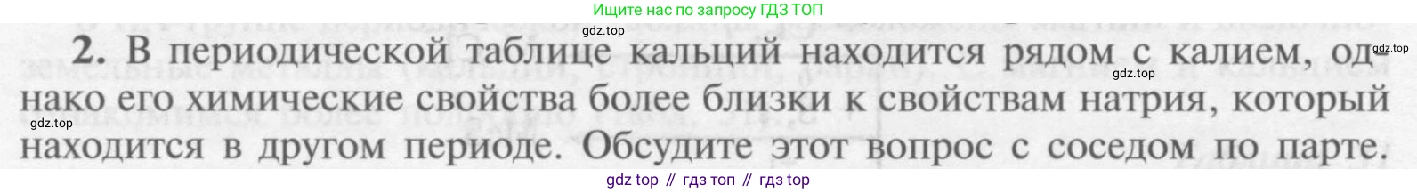 Химия, 9 класс Учебник, авторы: Рудзитис Гунтис Екабович, Фельдман Фриц Генрихович, издательство Просвещение, Москва, 2019 - 2023, зелёного цвета, страница 158, номер 2, Условие