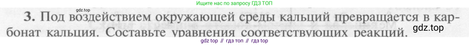Химия, 9 класс Учебник, авторы: Рудзитис Гунтис Екабович, Фельдман Фриц Генрихович, издательство Просвещение, Москва, 2019 - 2023, зелёного цвета, страница 158, номер 3, Условие