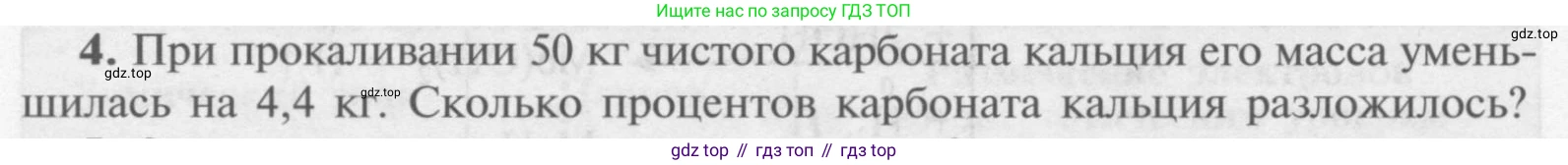 Химия, 9 класс Учебник, авторы: Рудзитис Гунтис Екабович, Фельдман Фриц Генрихович, издательство Просвещение, Москва, 2019 - 2023, зелёного цвета, страница 158, номер 4, Условие