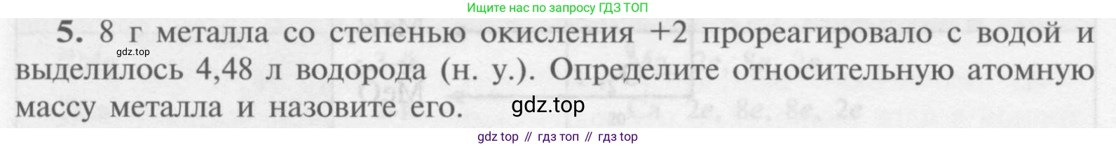 Химия, 9 класс Учебник, авторы: Рудзитис Гунтис Екабович, Фельдман Фриц Генрихович, издательство Просвещение, Москва, 2019 - 2023, зелёного цвета, страница 158, номер 5, Условие