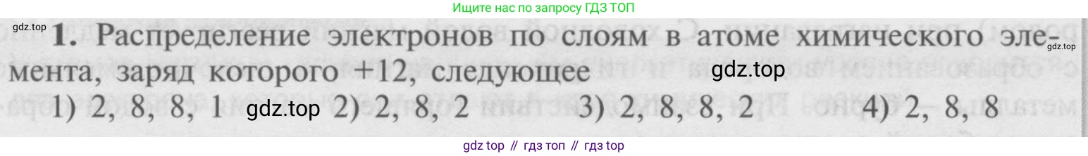 Химия, 9 класс Учебник, авторы: Рудзитис Гунтис Екабович, Фельдман Фриц Генрихович, издательство Просвещение, Москва, 2019 - 2023, зелёного цвета, страница 158, номер 1, Условие