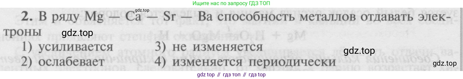 Химия, 9 класс Учебник, авторы: Рудзитис Гунтис Екабович, Фельдман Фриц Генрихович, издательство Просвещение, Москва, 2019 - 2023, зелёного цвета, страница 158, номер 2, Условие