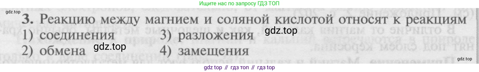 Химия, 9 класс Учебник, авторы: Рудзитис Гунтис Екабович, Фельдман Фриц Генрихович, издательство Просвещение, Москва, 2019 - 2023, зелёного цвета, страница 158, номер 3, Условие