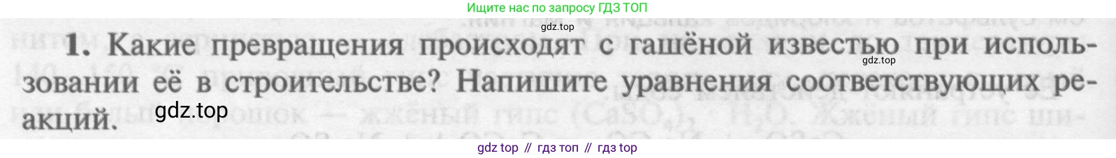 Химия, 9 класс Учебник, авторы: Рудзитис Гунтис Екабович, Фельдман Фриц Генрихович, издательство Просвещение, Москва, 2019 - 2023, зелёного цвета, страница 162, номер 1, Условие