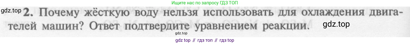 Химия, 9 класс Учебник, авторы: Рудзитис Гунтис Екабович, Фельдман Фриц Генрихович, издательство Просвещение, Москва, 2019 - 2023, зелёного цвета, страница 162, номер 2, Условие