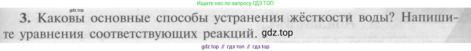 Химия, 9 класс Учебник, авторы: Рудзитис Гунтис Екабович, Фельдман Фриц Генрихович, издательство Просвещение, Москва, 2019 - 2023, зелёного цвета, страница 163, номер 3, Условие