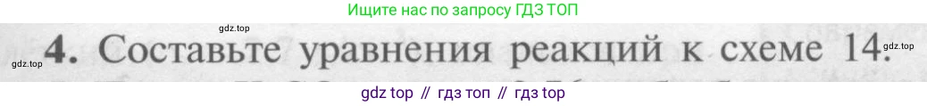 Химия, 9 класс Учебник, авторы: Рудзитис Гунтис Екабович, Фельдман Фриц Генрихович, издательство Просвещение, Москва, 2019 - 2023, зелёного цвета, страница 163, номер 4, Условие