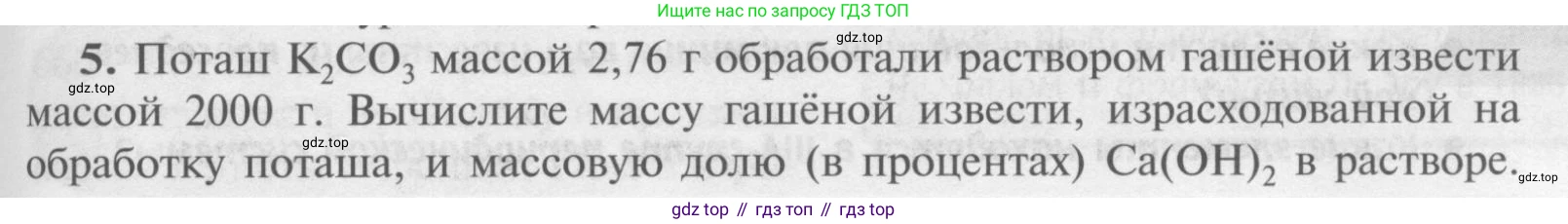 Химия, 9 класс Учебник, авторы: Рудзитис Гунтис Екабович, Фельдман Фриц Генрихович, издательство Просвещение, Москва, 2019 - 2023, зелёного цвета, страница 163, номер 5, Условие