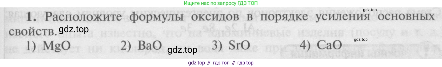 Химия, 9 класс Учебник, авторы: Рудзитис Гунтис Екабович, Фельдман Фриц Генрихович, издательство Просвещение, Москва, 2019 - 2023, зелёного цвета, страница 163, номер 1, Условие