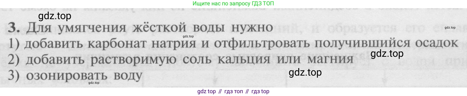 Химия, 9 класс Учебник, авторы: Рудзитис Гунтис Екабович, Фельдман Фриц Генрихович, издательство Просвещение, Москва, 2019 - 2023, зелёного цвета, страница 163, номер 3, Условие