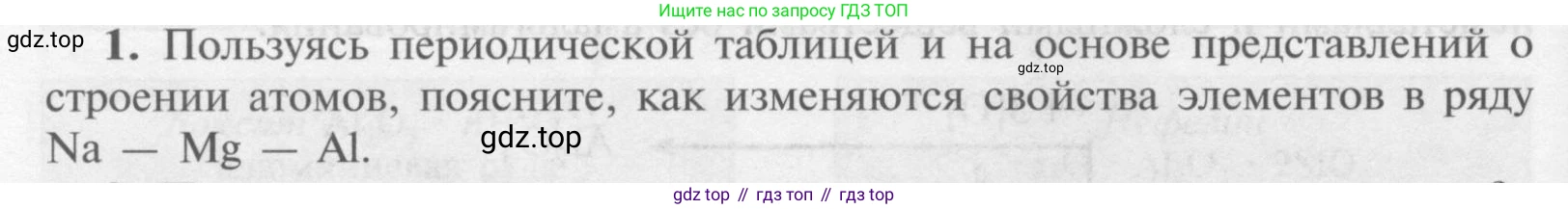 Химия, 9 класс Учебник, авторы: Рудзитис Гунтис Екабович, Фельдман Фриц Генрихович, издательство Просвещение, Москва, 2019 - 2023, зелёного цвета, страница 166, номер 1, Условие