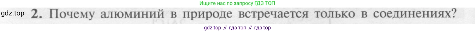 Химия, 9 класс Учебник, авторы: Рудзитис Гунтис Екабович, Фельдман Фриц Генрихович, издательство Просвещение, Москва, 2019 - 2023, зелёного цвета, страница 166, номер 2, Условие