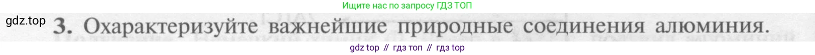 Химия, 9 класс Учебник, авторы: Рудзитис Гунтис Екабович, Фельдман Фриц Генрихович, издательство Просвещение, Москва, 2019 - 2023, зелёного цвета, страница 166, номер 3, Условие