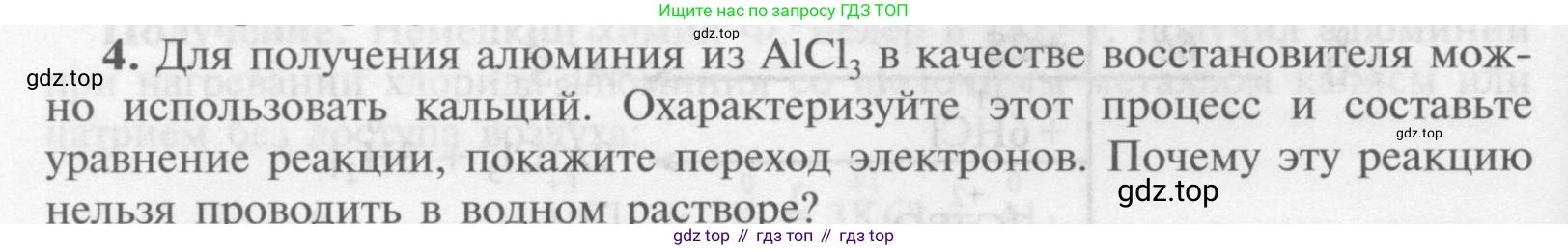 Химия, 9 класс Учебник, авторы: Рудзитис Гунтис Екабович, Фельдман Фриц Генрихович, издательство Просвещение, Москва, 2019 - 2023, зелёного цвета, страница 166, номер 4, Условие