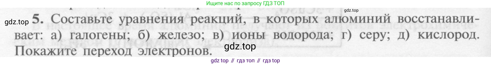 Химия, 9 класс Учебник, авторы: Рудзитис Гунтис Екабович, Фельдман Фриц Генрихович, издательство Просвещение, Москва, 2019 - 2023, зелёного цвета, страница 166, номер 5, Условие