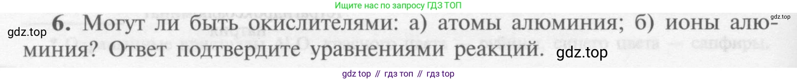 Химия, 9 класс Учебник, авторы: Рудзитис Гунтис Екабович, Фельдман Фриц Генрихович, издательство Просвещение, Москва, 2019 - 2023, зелёного цвета, страница 166, номер 6, Условие