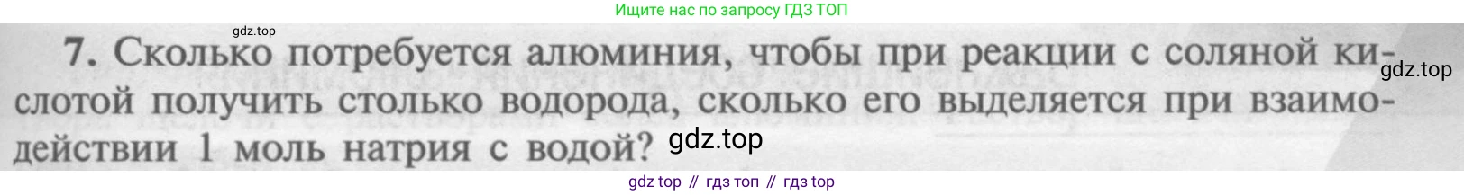 Химия, 9 класс Учебник, авторы: Рудзитис Гунтис Екабович, Фельдман Фриц Генрихович, издательство Просвещение, Москва, 2019 - 2023, зелёного цвета, страница 167, номер 7, Условие