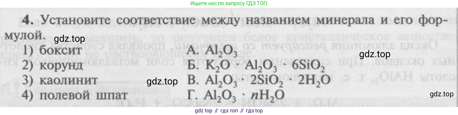 Химия, 9 класс Учебник, авторы: Рудзитис Гунтис Екабович, Фельдман Фриц Генрихович, издательство Просвещение, Москва, 2019 - 2023, зелёного цвета, страница 167, номер 4, Условие