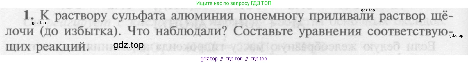 Химия, 9 класс Учебник, авторы: Рудзитис Гунтис Екабович, Фельдман Фриц Генрихович, издательство Просвещение, Москва, 2019 - 2023, зелёного цвета, страница 170, номер 1, Условие