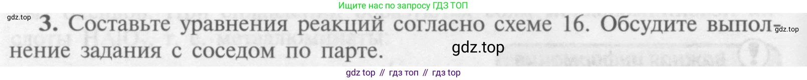 Химия, 9 класс Учебник, авторы: Рудзитис Гунтис Екабович, Фельдман Фриц Генрихович, издательство Просвещение, Москва, 2019 - 2023, зелёного цвета, страница 170, номер 3, Условие