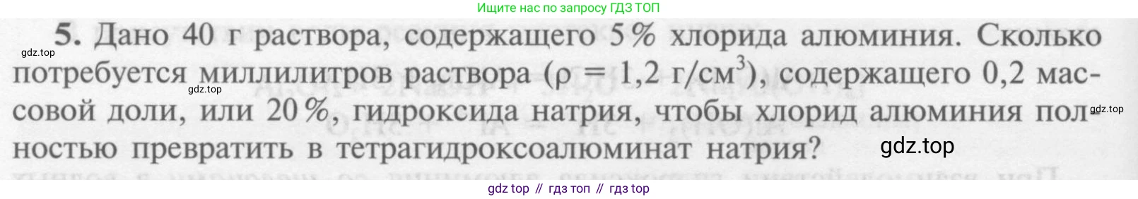 Химия, 9 класс Учебник, авторы: Рудзитис Гунтис Екабович, Фельдман Фриц Генрихович, издательство Просвещение, Москва, 2019 - 2023, зелёного цвета, страница 170, номер 5, Условие