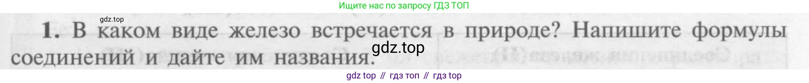 Химия, 9 класс Учебник, авторы: Рудзитис Гунтис Екабович, Фельдман Фриц Генрихович, издательство Просвещение, Москва, 2019 - 2023, зелёного цвета, страница 173, номер 1, Условие