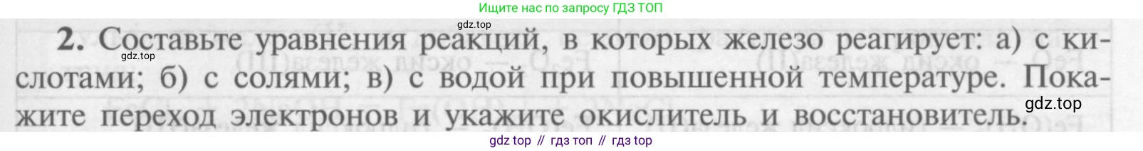 Химия, 9 класс Учебник, авторы: Рудзитис Гунтис Екабович, Фельдман Фриц Генрихович, издательство Просвещение, Москва, 2019 - 2023, зелёного цвета, страница 173, номер 2, Условие