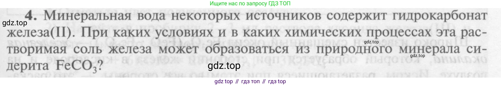 Химия, 9 класс Учебник, авторы: Рудзитис Гунтис Екабович, Фельдман Фриц Генрихович, издательство Просвещение, Москва, 2019 - 2023, зелёного цвета, страница 173, номер 4, Условие