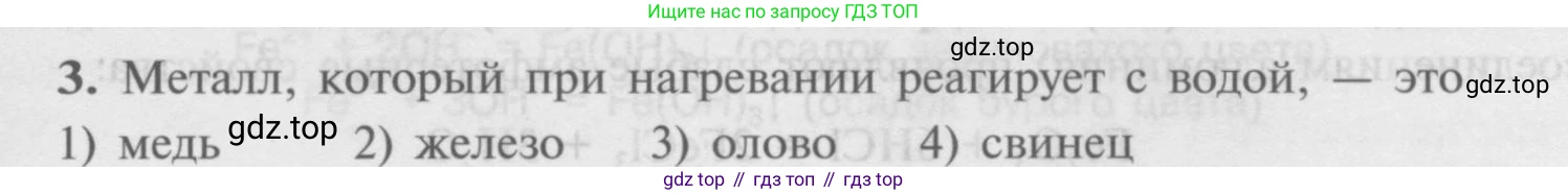 Химия, 9 класс Учебник, авторы: Рудзитис Гунтис Екабович, Фельдман Фриц Генрихович, издательство Просвещение, Москва, 2019 - 2023, зелёного цвета, страница 173, номер 3, Условие