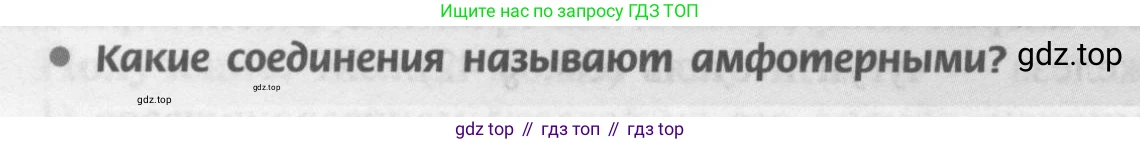 Химия, 9 класс Учебник, авторы: Рудзитис Гунтис Екабович, Фельдман Фриц Генрихович, издательство Просвещение, Москва, 2019 - 2023, зелёного цвета, страница 174, номер 1, Условие