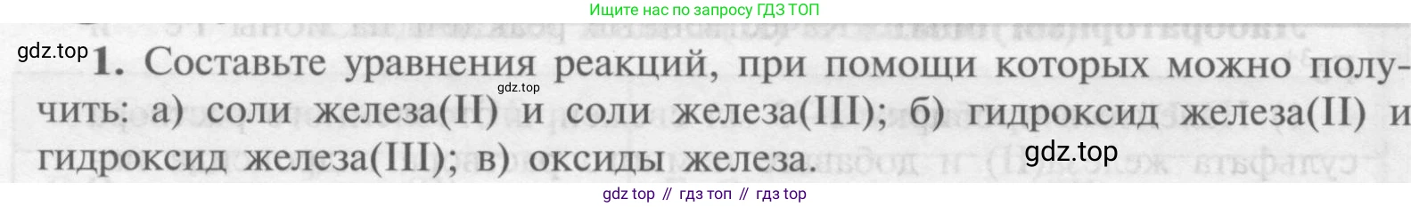 Химия, 9 класс Учебник, авторы: Рудзитис Гунтис Екабович, Фельдман Фриц Генрихович, издательство Просвещение, Москва, 2019 - 2023, зелёного цвета, страница 176, номер 1, Условие