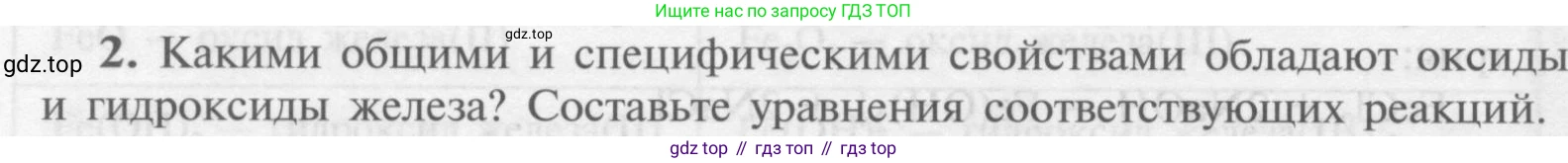 Химия, 9 класс Учебник, авторы: Рудзитис Гунтис Екабович, Фельдман Фриц Генрихович, издательство Просвещение, Москва, 2019 - 2023, зелёного цвета, страница 176, номер 2, Условие